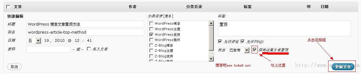 【wordpress技巧】[轉]wordpress置頂文章添加和調用