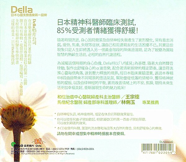 【專輯推薦】靜謐恬靜心靈美療音樂《Della蛻》[無損]