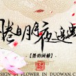 【古風(fēng)純音】閑卷明月夜邀蟬 藝術(shù)家：斂澈